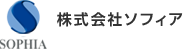 株式会社ソフィア